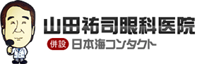 有限会社　日本海コンタクト